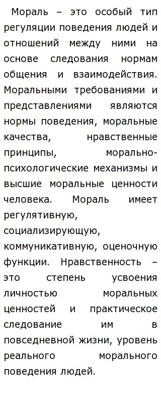 Сочинение Морально Нравственные Сочинение Морально Нравственные