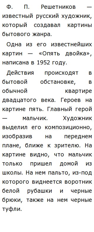 Сочинение Про Картину Опять Двойка Сочинение Про Картину Опять Двойка