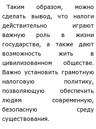 Эссе По Теории Налогов Эссе По Теории Налогов