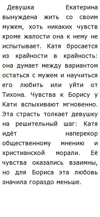 Сочинение: Почему Катерина - Луч света в темном царстве