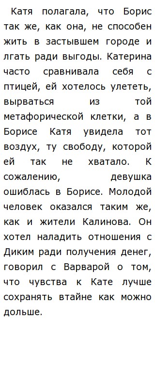 Сочинение: Почему Катерина - Луч света в темном царстве