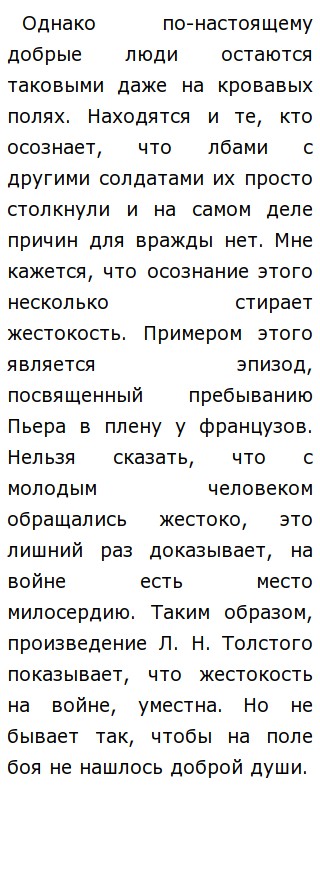 Итоговое Сочинение Тема Жестокость Итоговое Сочинение Тема Жестокость