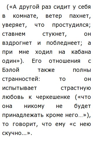 Такой Ли Страшный Человек Печорин Сочинение Такой Ли Страшный Человек Печорин Сочинение