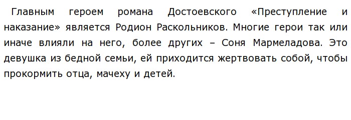 Роль сони в преступлении и наказании