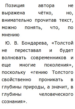 Сочинение По Русскому По Тексту Толстого Сочинение По Русскому По Тексту Толстого