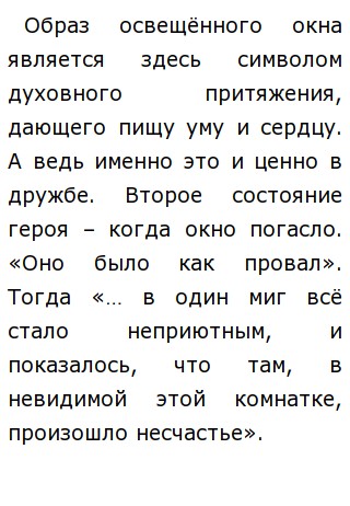 Проблема Дружбы Сочинение Егэ Проблема Дружбы Сочинение Егэ