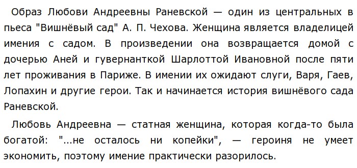 План характеристики раневской
