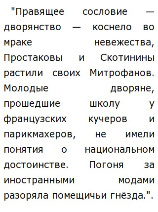 Чем Сегодня Интересна Комедия Недоросль Сочинение Чем Сегодня Интересна Комедия Недоросль Сочинение