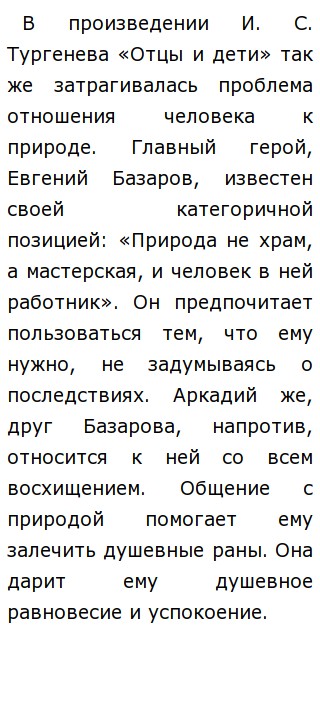 Проблема Отношения К Родной Природе Сочинение