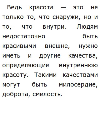 Внешность Бывает Обманчива Сочинение Внешность Бывает Обманчива Сочинение