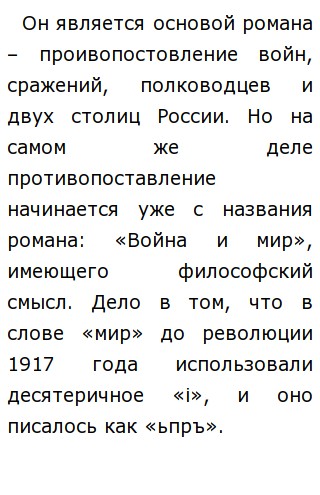 Сочинение: Смысл названия романа Л. Толстого Война и мир