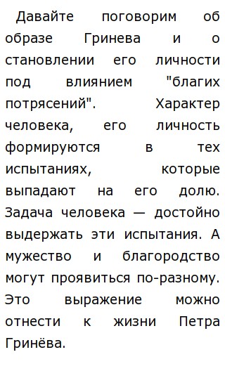 Сочинение На Тему Взросление Гринева Сочинение На Тему Взросление Гринева