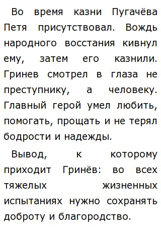 Сочинение На Тему Взросление Гринева Сочинение На Тему Взросление Гринева