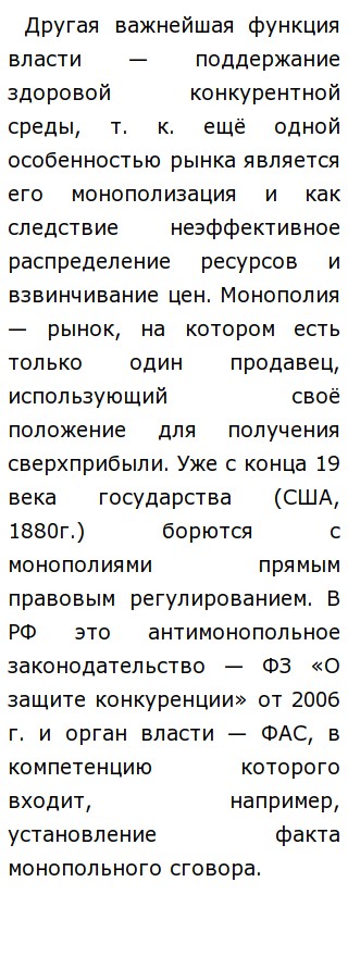 Антимонопольное Законодательство Эссе Антимонопольное Законодательство Эссе