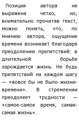 Проблема Активного Жизненного Поиска Сочинение Егэ Пришвин