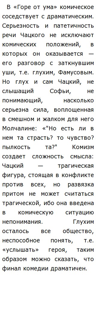 Сочинение На Тему Горе От Ума Вступление Сочинение На Тему Горе От Ума Вступление