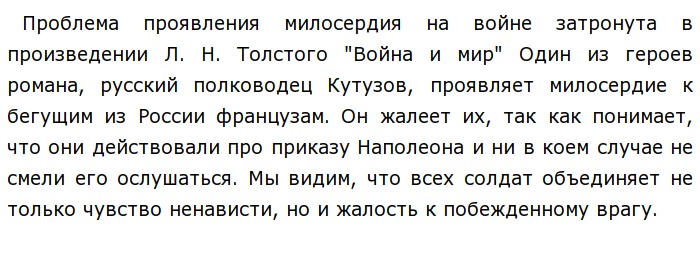 Сочинение 13.3 милосердие по тексту андреева