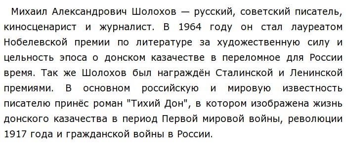 Сочинение тихий дон шолохов 11 класс. Темы сочинений по тихому Дону Шолохова 11 класс.