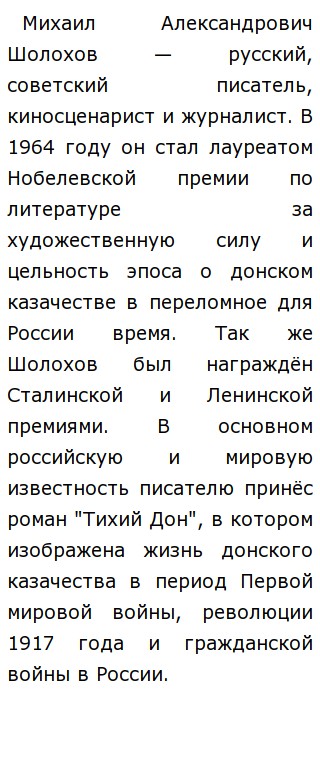 Сочинение по теме Трагедия Григория Мелехова по роману Тихий Дон