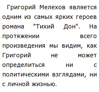 Трагедия Григория Мелихова Сочинение Трагедия Григория Мелихова Сочинение