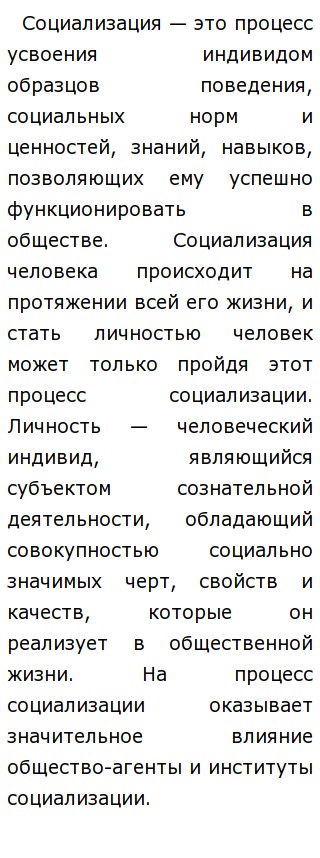 Роль Социализации В Становлении Личности Эссе Роль Социализации В Становлении Личности Эссе