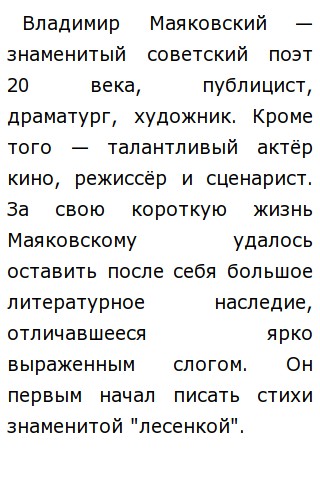 Сочинение: Я хочу быть понят моей страной... По лирике В. Маяковского