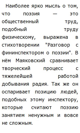 Сочинение: Изобразительные средства на примерах поэзии Маяковского