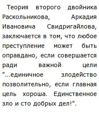 Сочинение: Психологические двойники Р. Раскольникова в романе Ф. М. Достоевского Преступление и наказание