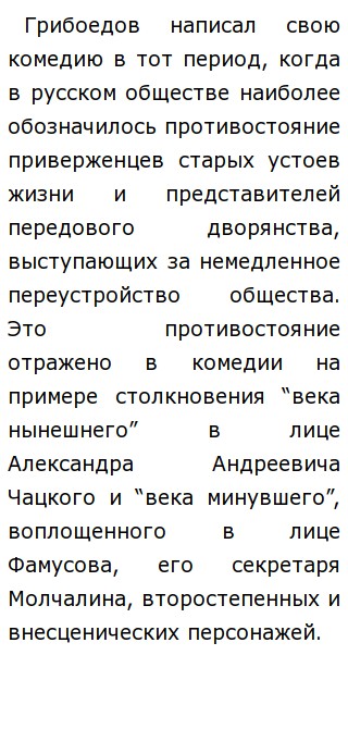 Сочинение По Фамусовскому Обществу Сочинение По Фамусовскому Обществу