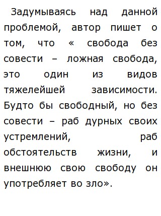 Сочинение Про Совесть Егэ Сочинение Про Совесть Егэ