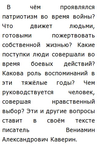 Сочинение 9.3 Патриотизм Сочинение 9.3 Патриотизм