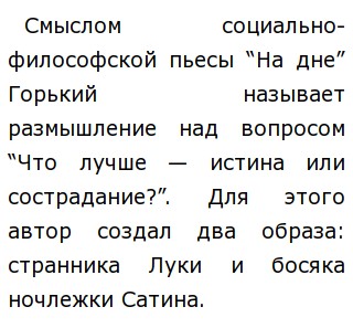 Сострадание В Пьесе На Дне Сочинение Сострадание В Пьесе На Дне Сочинение