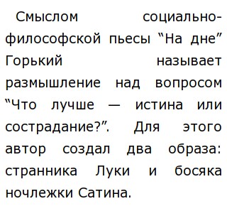 Сочинение по теме Что лучше истина или состраданье