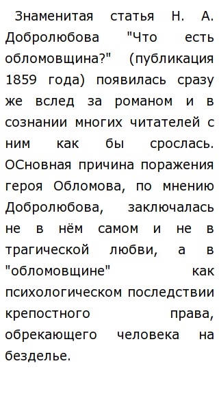 Сочинение На Тему Две Любви Обломова Сочинение На Тему Две Любви Обломова