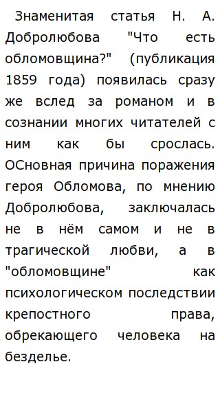 Сочинение по теме Любовь в жизни Ильи Обломова