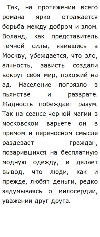 Сочинение по теме Тема власти в романе М.А. Булгакова 