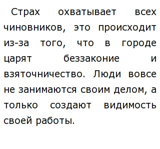 Сочинение: Почему чиновники приняли Хлестакова за ревизора