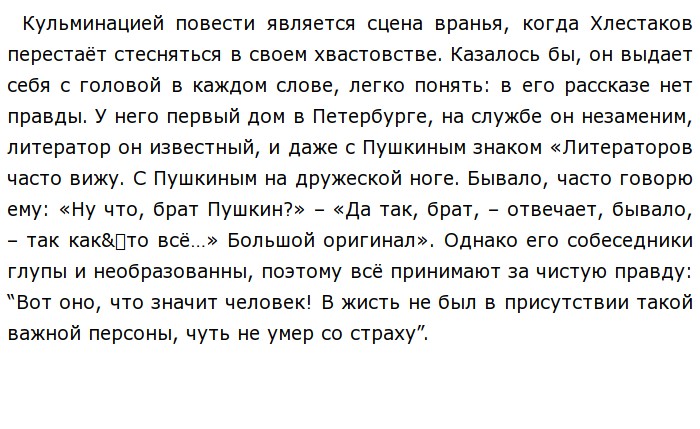 Познакомьтесь Иван Александрович Хлестаков Сочинение 8 Класс