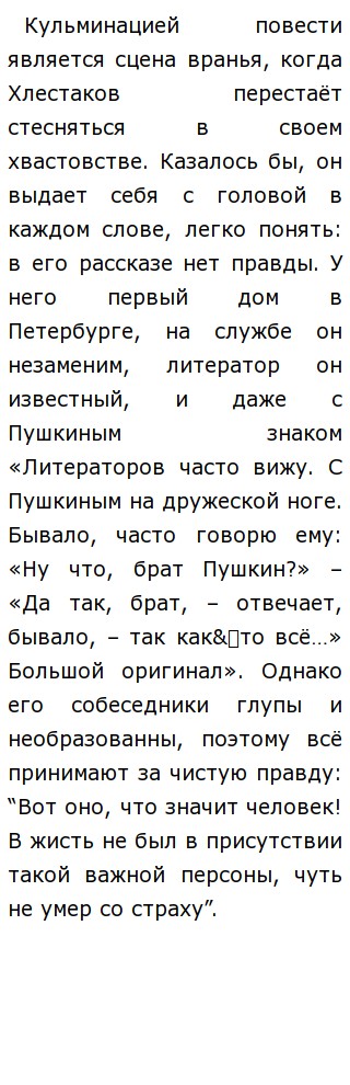 Сочинение: Почему чиновники приняли Хлестакова за ревизора