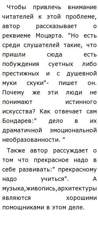 Сочинение Егэ По Русскому Бондарев Сочинение Егэ По Русскому Бондарев