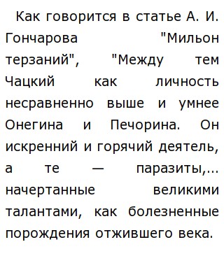 Сочинение Характеристика Чацкого Сочинение Характеристика Чацкого