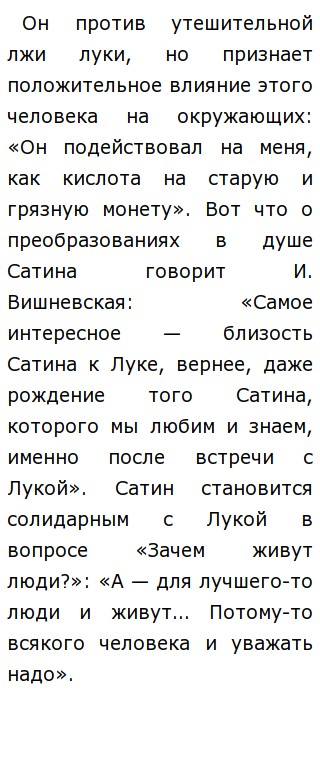 Сострадание В Пьесе На Дне Сочинение Сострадание В Пьесе На Дне Сочинение