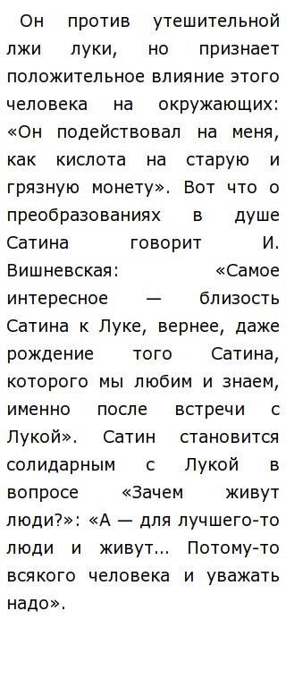 Сочинение по теме Что лучше — истина или сострадание?