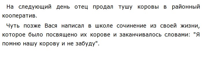 Корова рассказ платонова краткое