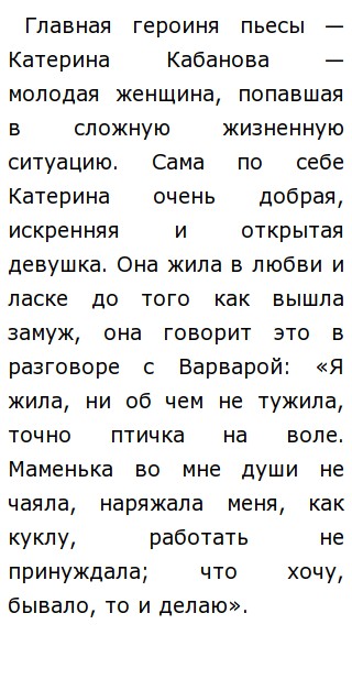Трагедия Катерины Сочинение Трагедия Катерины Сочинение