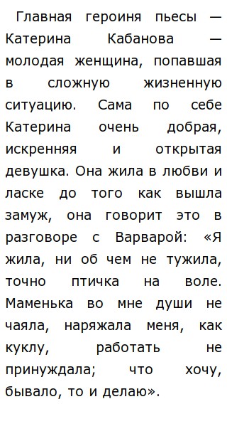 Сочинение: Трагедия женской души в произведениях А.Н.Островского