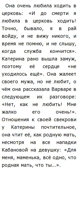 Трагедия Катерины Сочинение Трагедия Катерины Сочинение