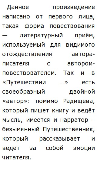 Сочинение Радищев Путешествие Из Петербурга В Москву Сочинение Радищев Путешествие Из Петербурга В Москву