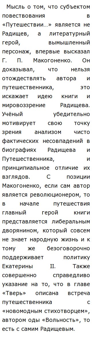 Сочинение по теме Путешествие из Петербурга в Москву. Радищев А. Сочинение по теме Путешествие из Петербурга в Москву. Радищев А.