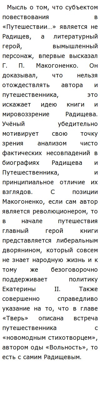 Изложение: Путешествие из Петербурга в Москву. Радищев А.